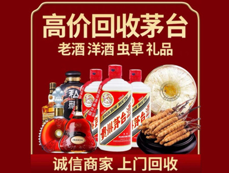 ​韶关市浈江区名酒回收多少钱？