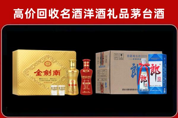 韶关市浈江区回收剑南春酒